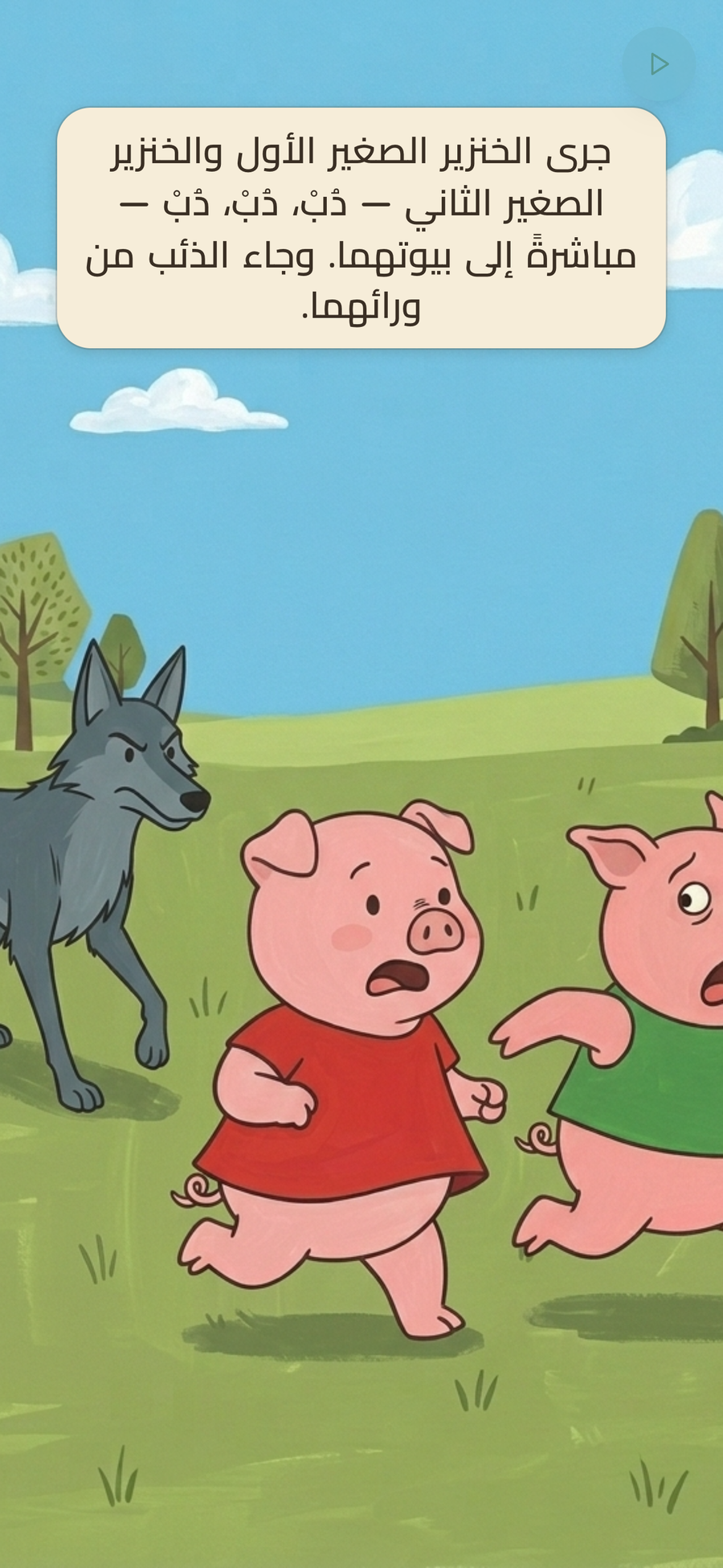 A page of 'The Three Little Pigs' being read in Arabic in the BookCloud app